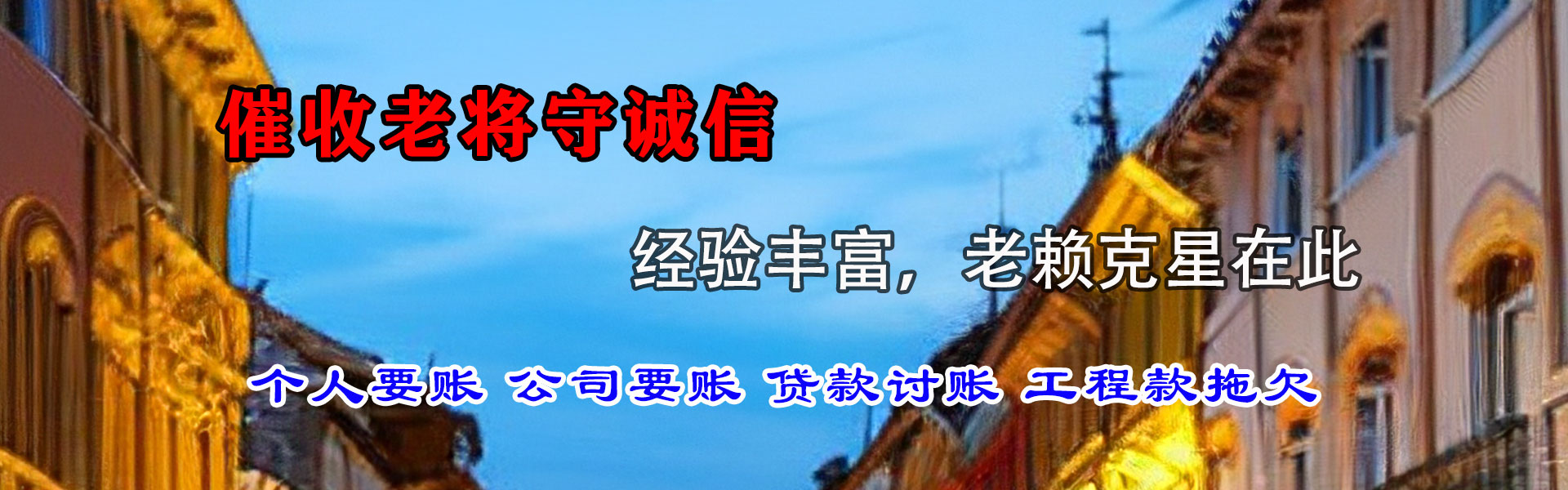 瓯海收账公司